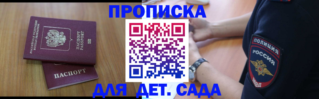 временная регистрация для школы в Североморске