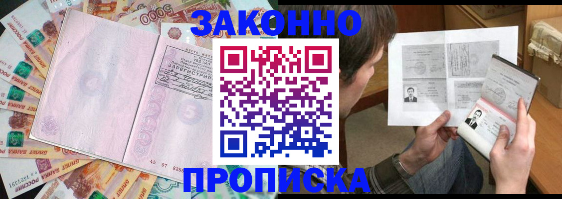 прописка для школы в Североморске